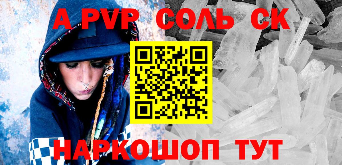 А ПВП Соль Павловский Посад