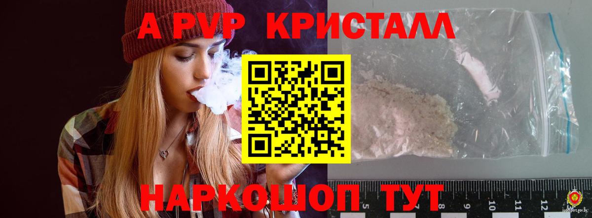 A-PVP СК КРИС  Вход с VPN  A-PVP  Alpha-PVP Crystall  Павловский Посад 