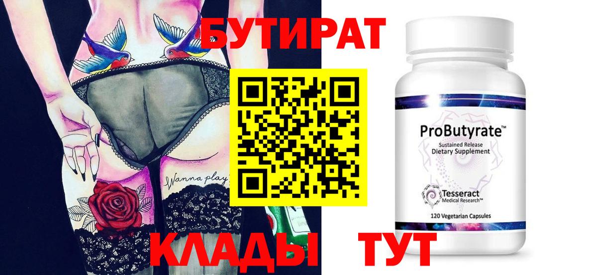 Павловский Посад  БУТИРАТ Butirat  БУТИРАТ  Вход с VPN 
