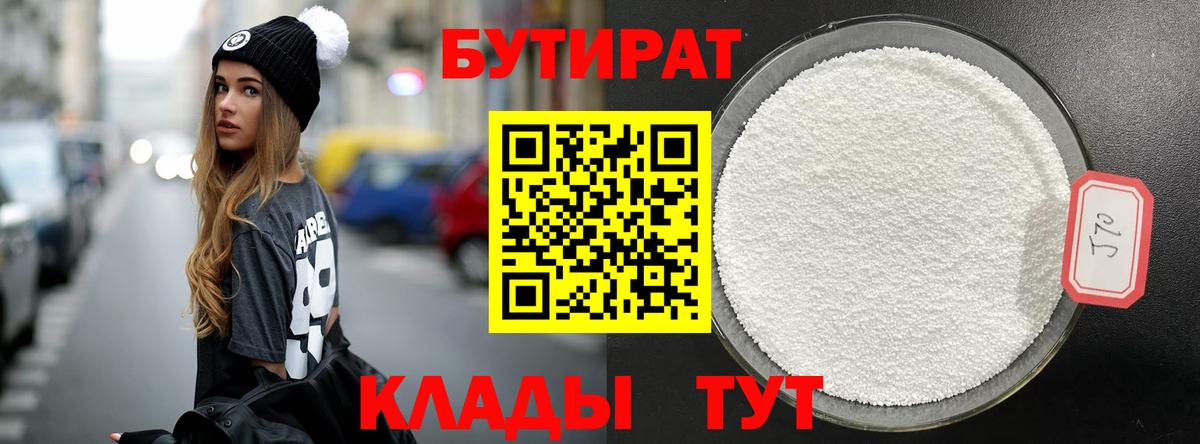 Бутират жидкий экстази Павловский Посад