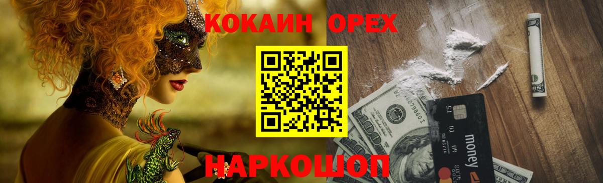 COCAIN  КОКАИН Эквадор  наркошоп  Павловский Посад  Вход с VPN 