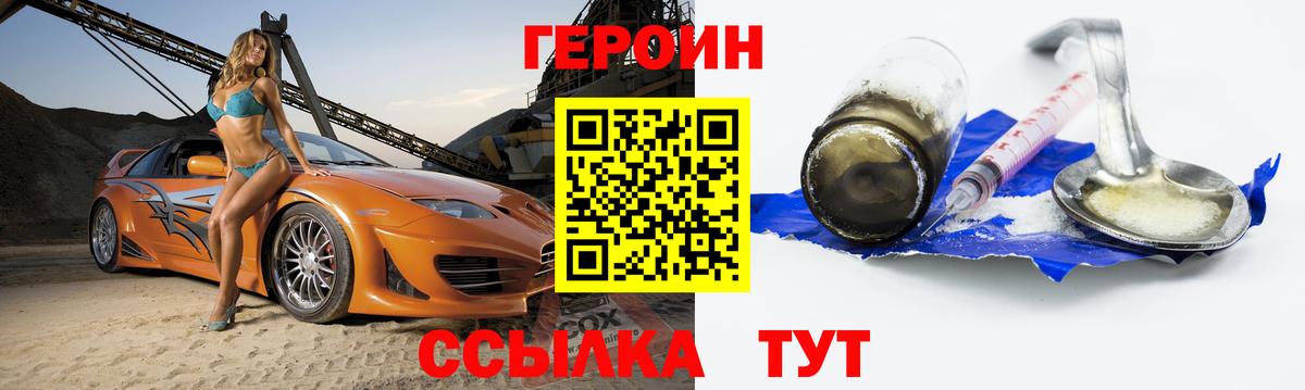 ГЕРОИН белый  Вход с VPN  Героин  Павловский Посад 