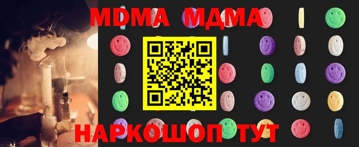 MDMA  Вход с VPN  Павловский Посад  МДМА Molly 